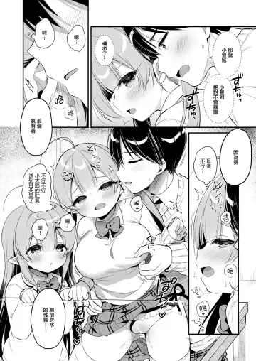 [Usashiro Mani] Totsugeki Futago Succubus-chan 3 Fhentai - Page 14