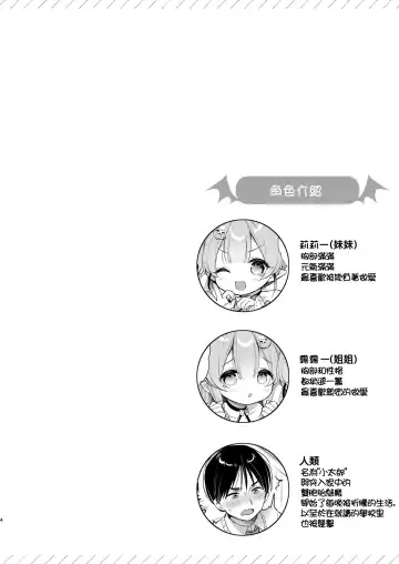 [Usashiro Mani] Totsugeki Futago Succubus-chan 3 Fhentai - Page 4