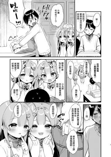 [Usashiro Mani] Totsugeki Futago Succubus-chan 3 Fhentai - Page 7