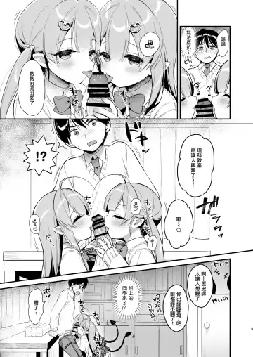 [Usashiro Mani] Totsugeki Futago Succubus-chan 3 Fhentai - Page 9