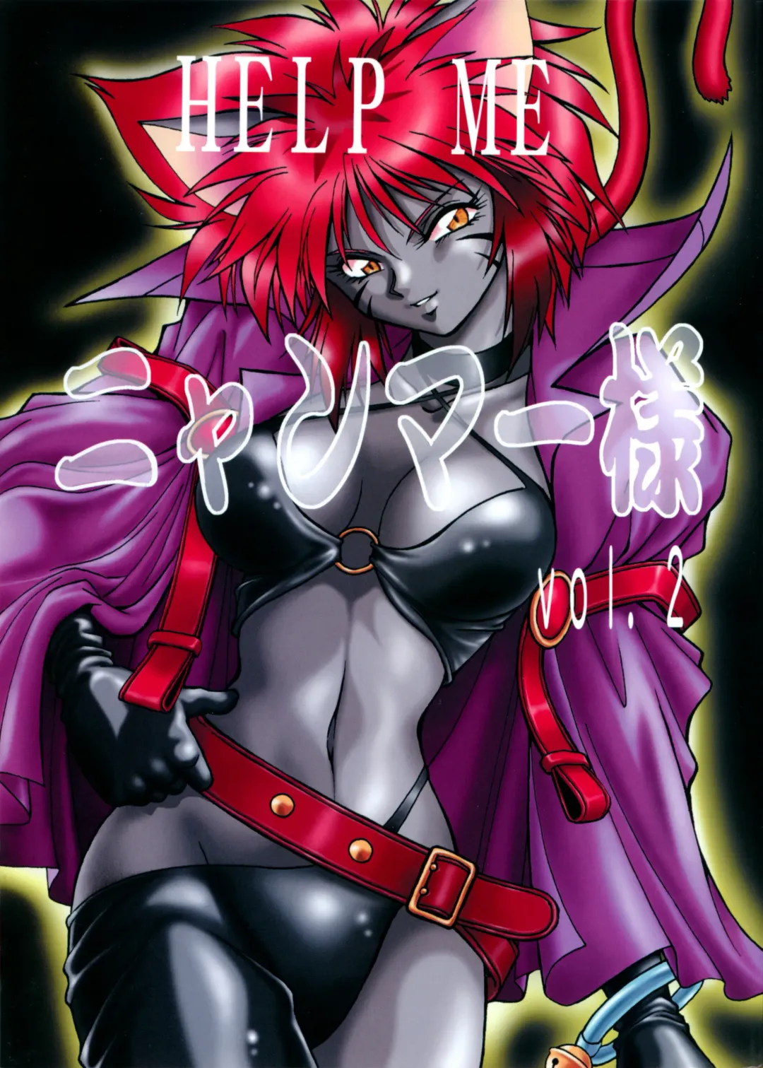[Manabe Jouji] HELP ME Nyanmar-sama vol.2 Fhentai - Page 1
