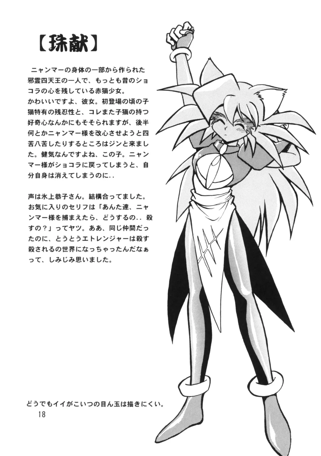 [Manabe Jouji] HELP ME Nyanmar-sama vol.2 Fhentai - Page 17