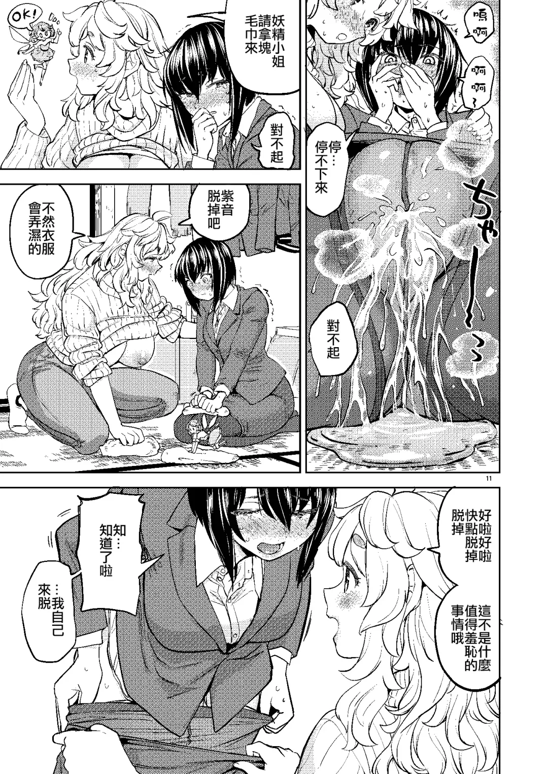 [Ayane] Ai no Yousei | 愛之妖精 Fhentai - Page 13