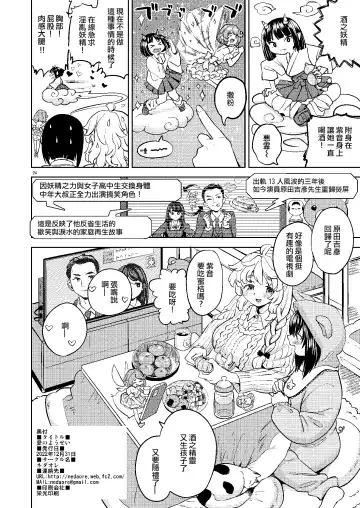 [Ayane] Ai no Yousei | 愛之妖精 Fhentai - Page 26