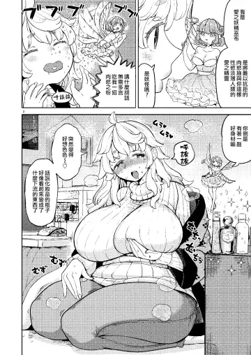 [Ayane] Ai no Yousei | 愛之妖精 Fhentai - Page 4