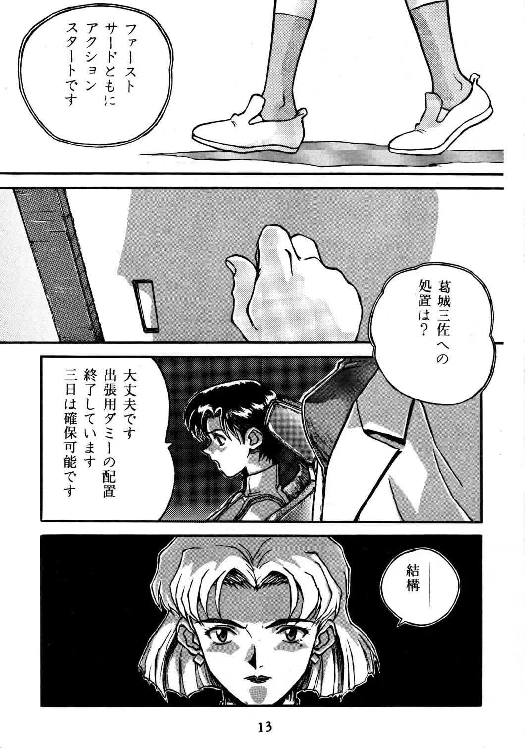 EVA PLUS B WEST JAPAN Shiyou Fhentai - Page 12