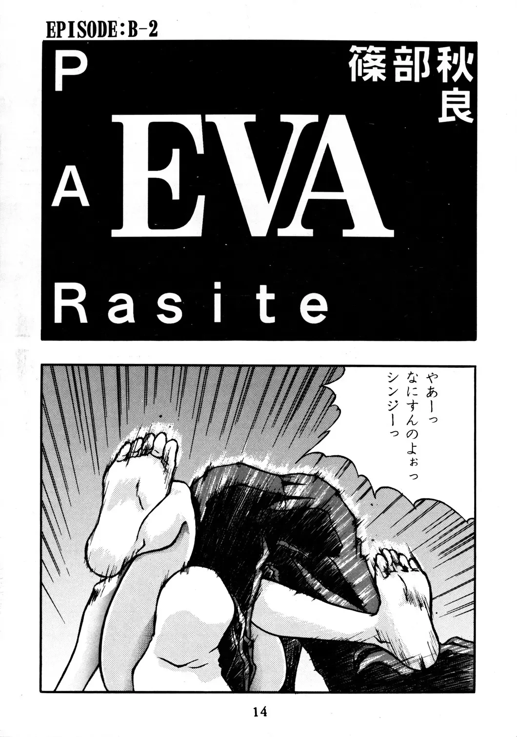 EVA PLUS B WEST JAPAN Shiyou Fhentai - Page 13