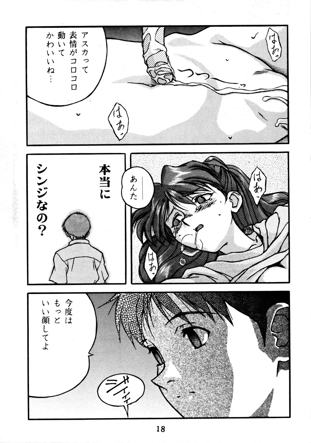 EVA PLUS B WEST JAPAN Shiyou Fhentai - Page 17