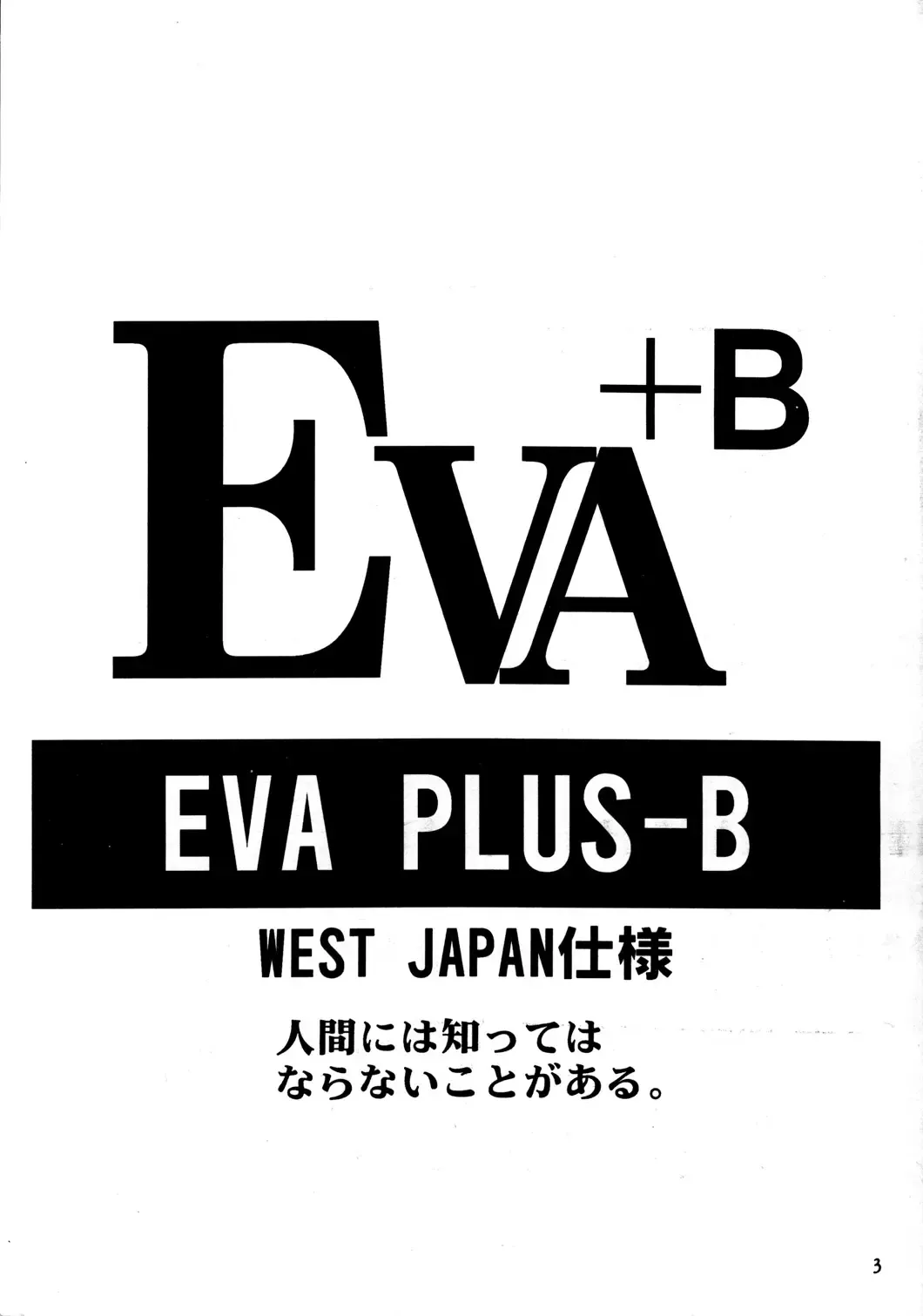 EVA PLUS B WEST JAPAN Shiyou Fhentai - Page 2