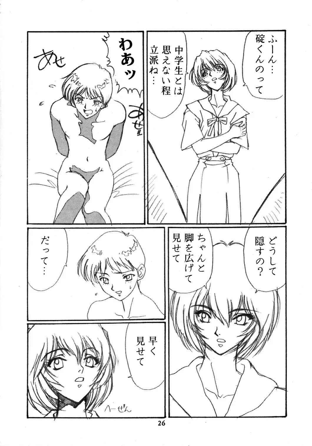 EVA PLUS B WEST JAPAN Shiyou Fhentai - Page 25