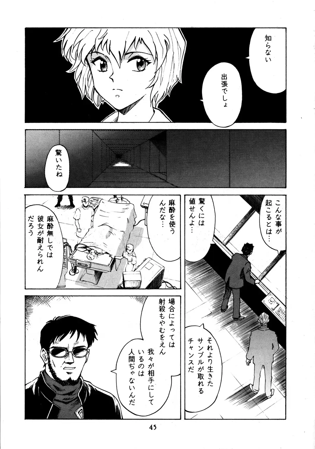 EVA PLUS B WEST JAPAN Shiyou Fhentai - Page 44