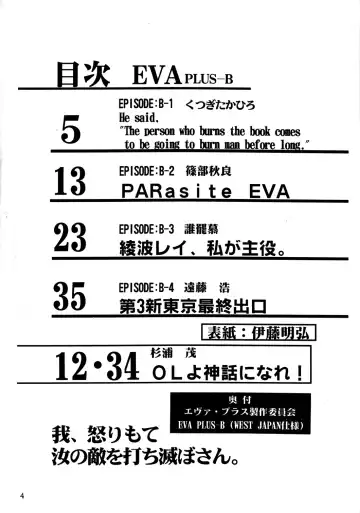 EVA PLUS B WEST JAPAN Shiyou Fhentai - Page 3