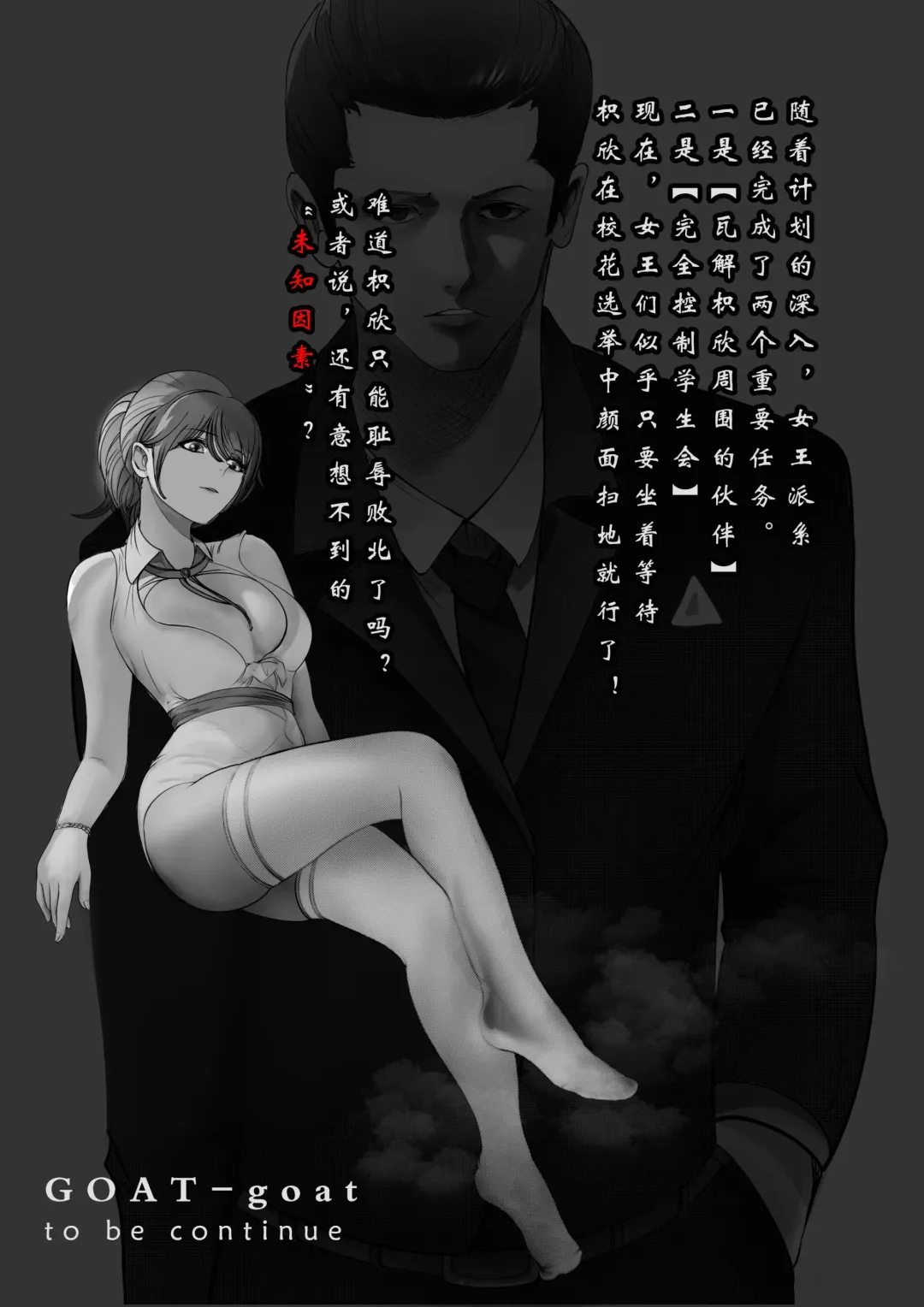 GOAT-goat queen chapter Fhentai - Page 19