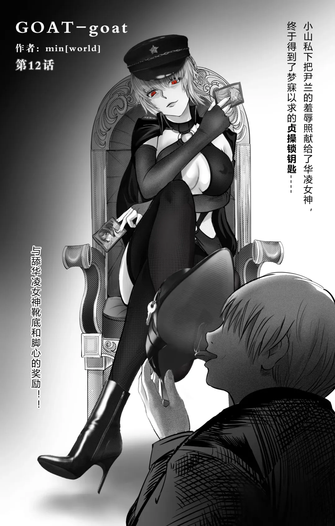 GOAT-goat queen chapter Fhentai - Page 2