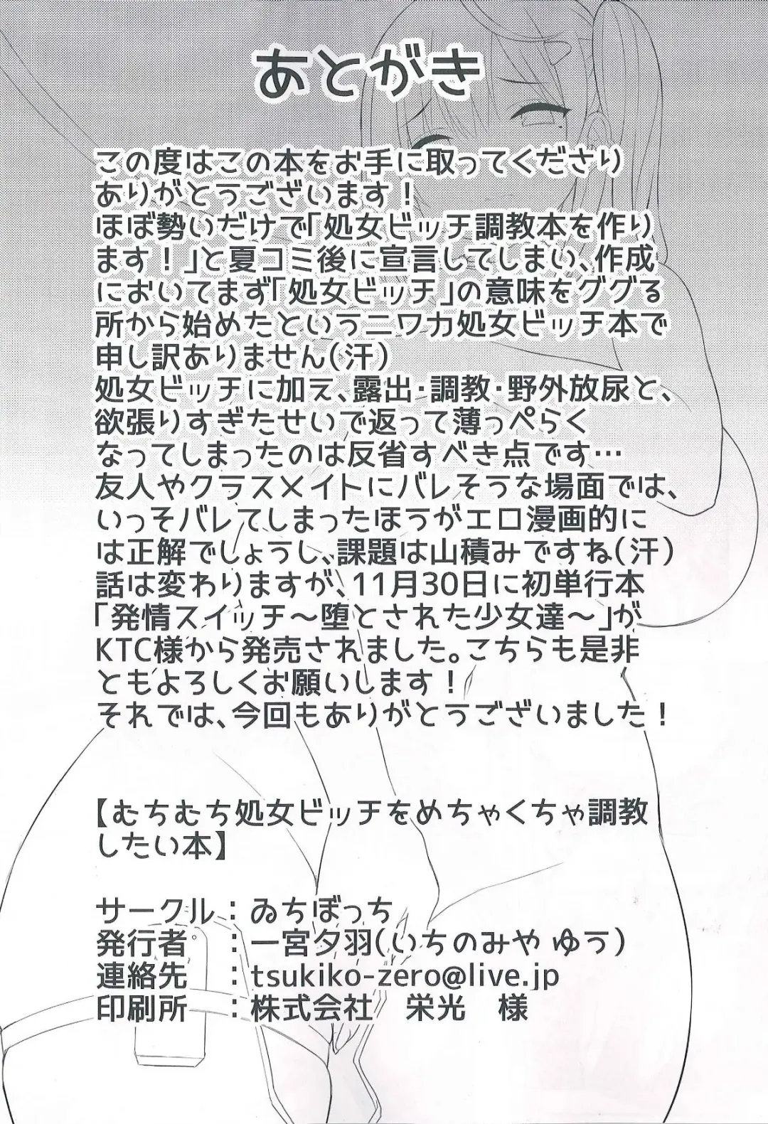 [Ichinomiya Yuu] Muchi Muchi Shojo Bitch o Mechakucha Choukyou Shitai Hon Fhentai - Page 23