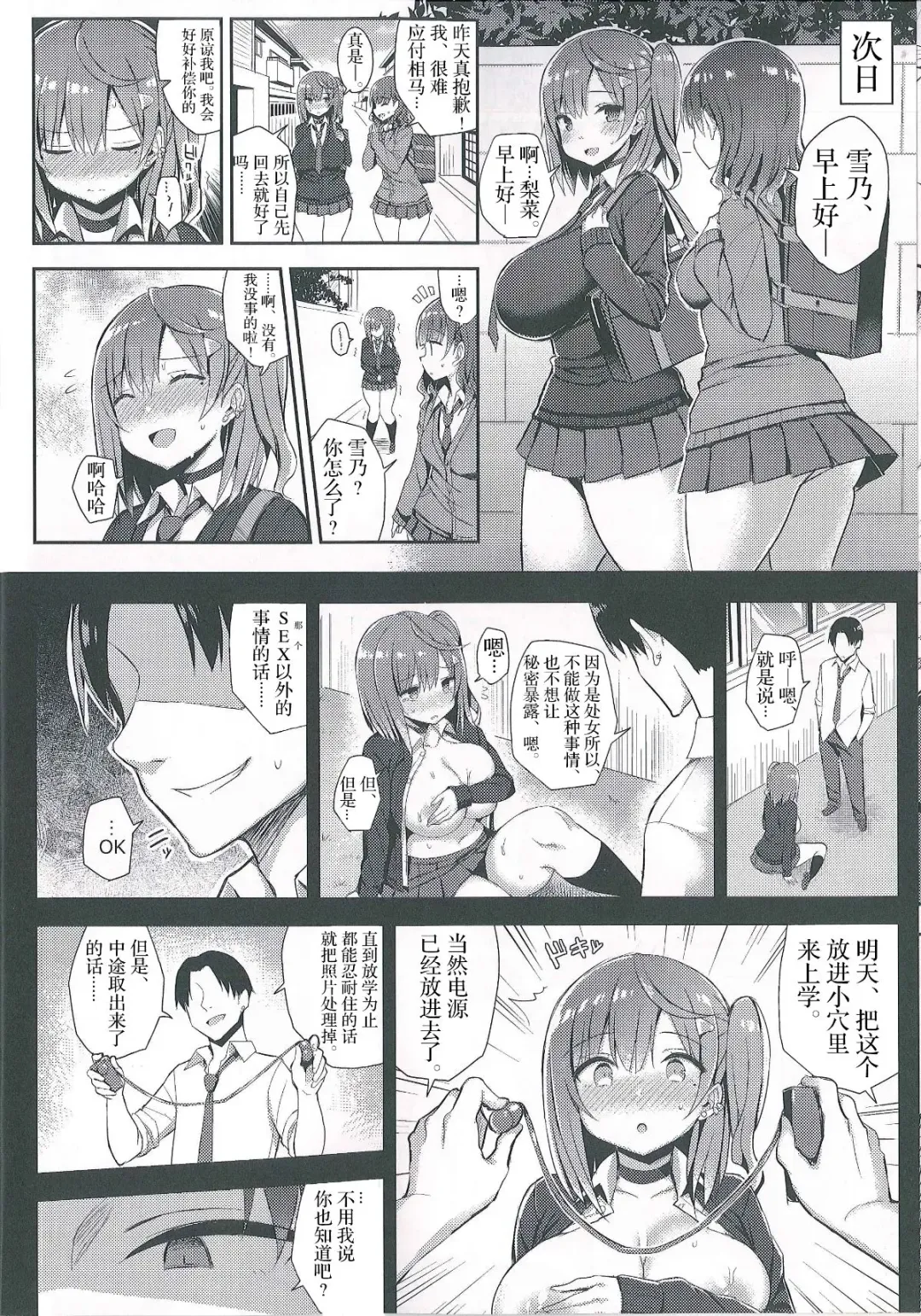 [Ichinomiya Yuu] Muchi Muchi Shojo Bitch o Mechakucha Choukyou Shitai Hon Fhentai - Page 7