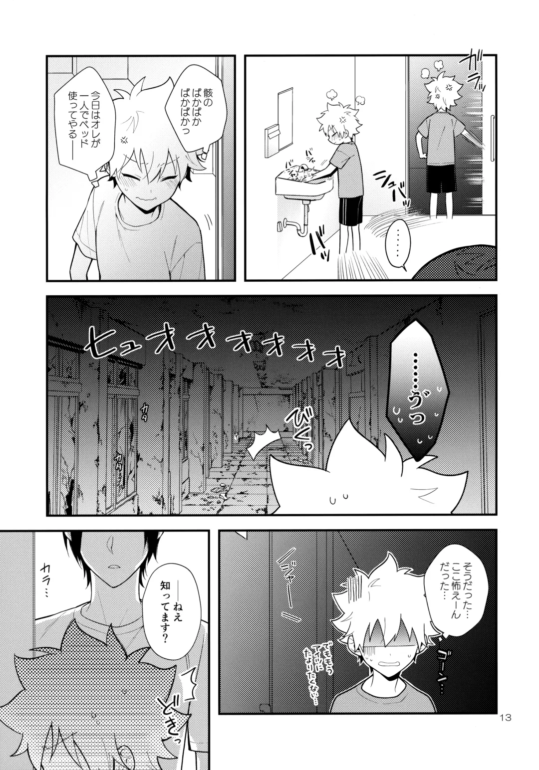 [Syaka-syaka-riki] Obake nante Kowakunai？ Fhentai - Page 12