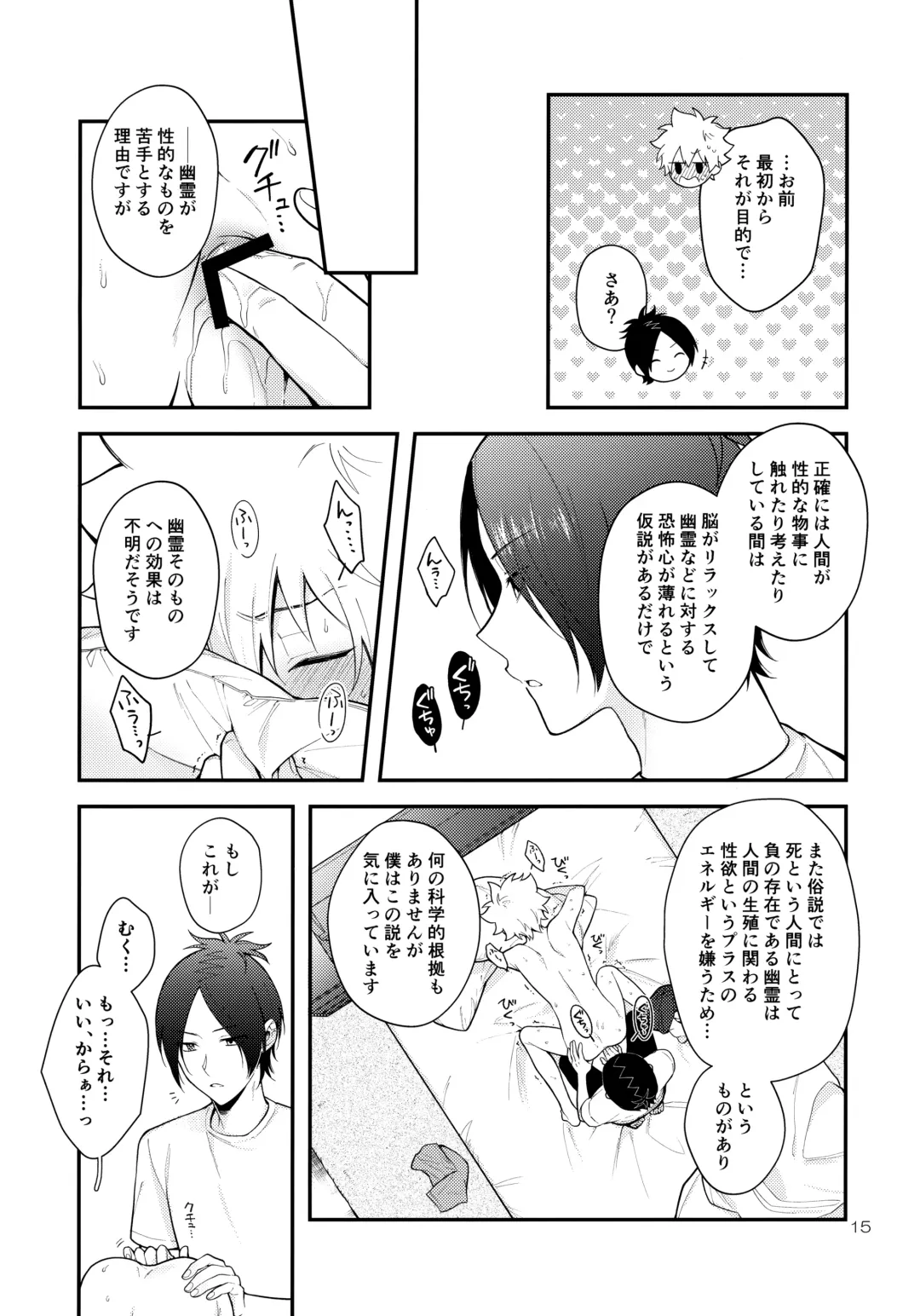 [Syaka-syaka-riki] Obake nante Kowakunai？ Fhentai - Page 14