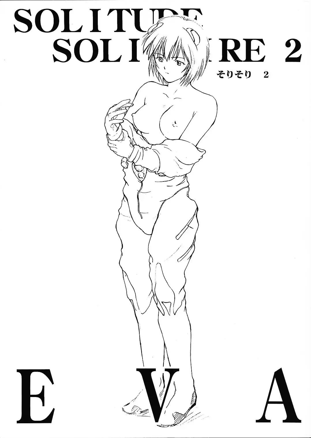 [Nishiki Yoshimune] Solitude Solitaire 2 -EVA- Fhentai - Page 1