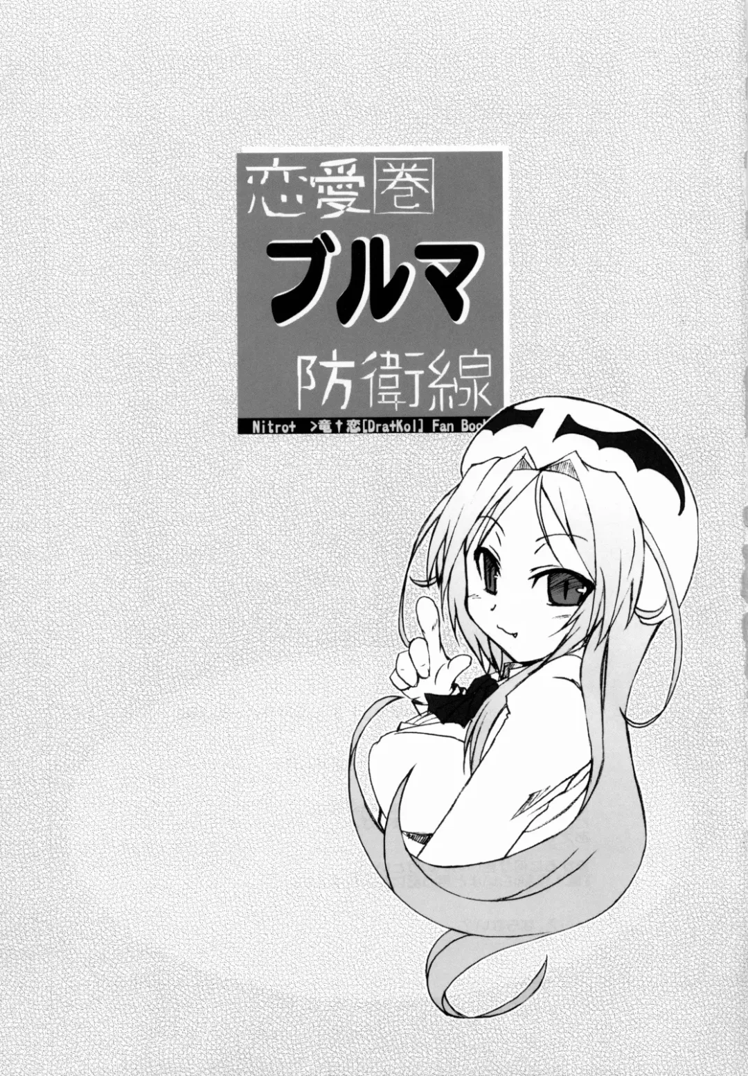 [Kouki Kuu] Renaiken Bloomer Boueisen Fhentai - Page 2