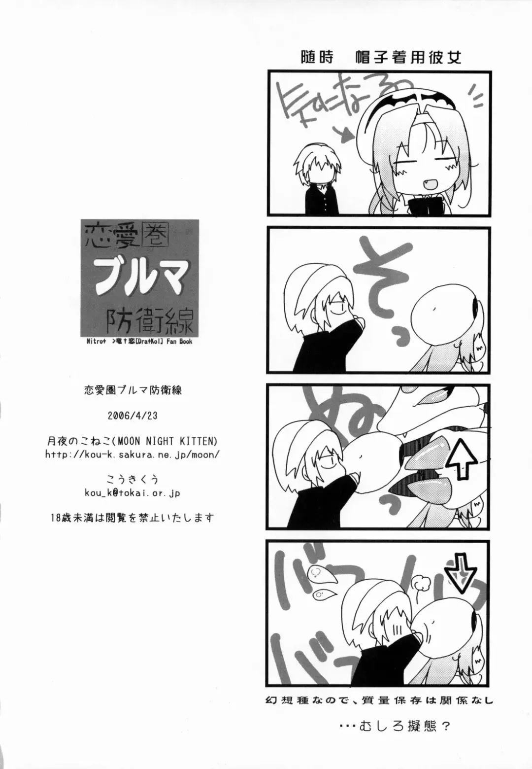 [Kouki Kuu] Renaiken Bloomer Boueisen Fhentai - Page 21