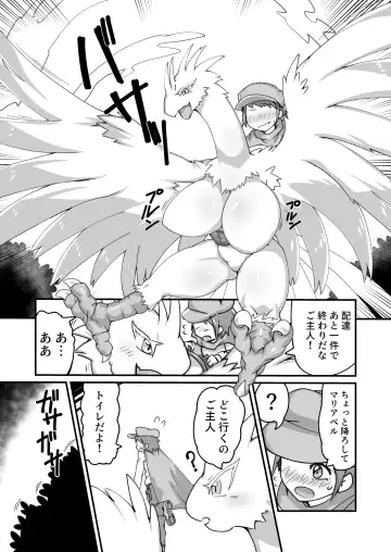 [Sya] Haitatsu ToriDra Mariabell Fhentai - Page 2