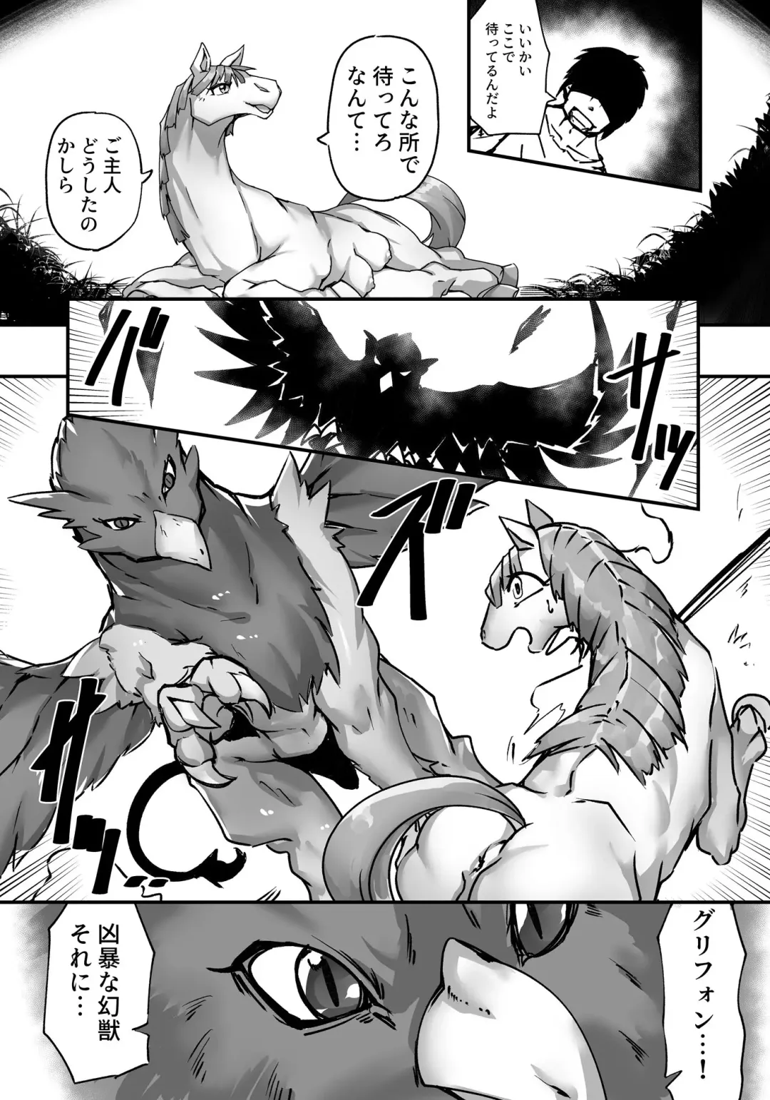 [Sya] Griffon no Oyome-san Fhentai - Page 2