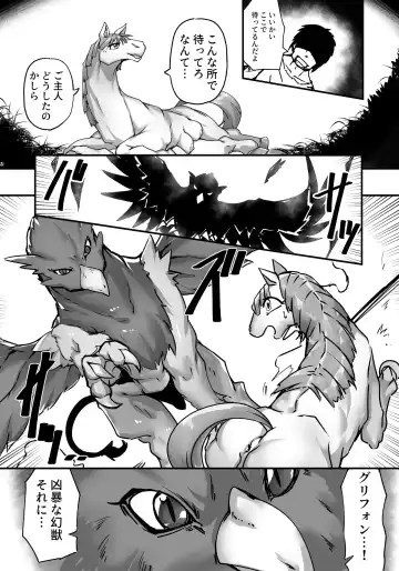 [Sya] Griffon no Oyome-san Fhentai - Page 2