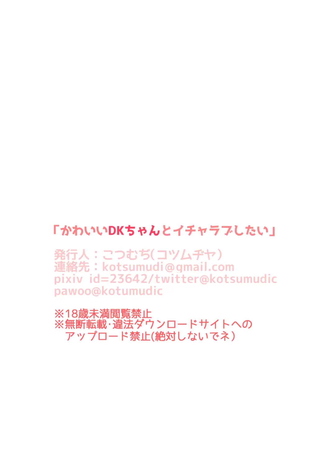 [Kotsumudi] Kawaii DK-chan to Icha Love Shitai!! Fhentai - Page 23