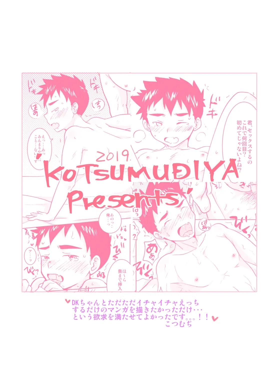 [Kotsumudi] Kawaii DK-chan to Icha Love Shitai!! Fhentai - Page 24