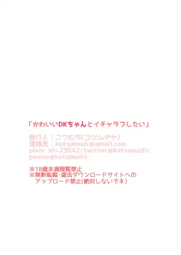 [Kotsumudi] Kawaii DK-chan to Icha Love Shitai!! Fhentai - Page 23
