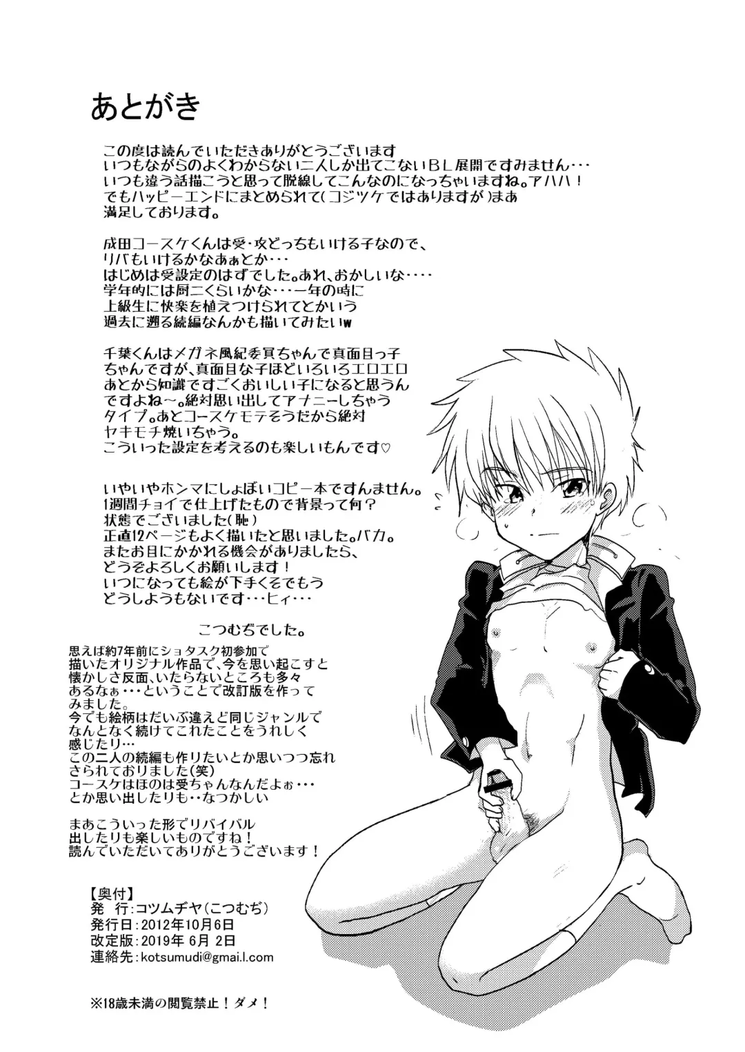 [Kotsumudi] Fujyun Dousei Kouyuu nanka Shicha dame dayo！？ Fhentai - Page 15