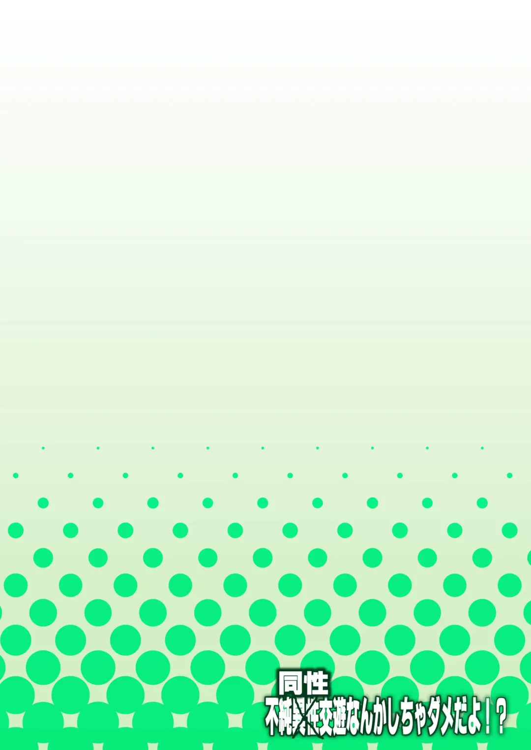 [Kotsumudi] Fujyun Dousei Kouyuu nanka Shicha dame dayo！？ Fhentai - Page 17