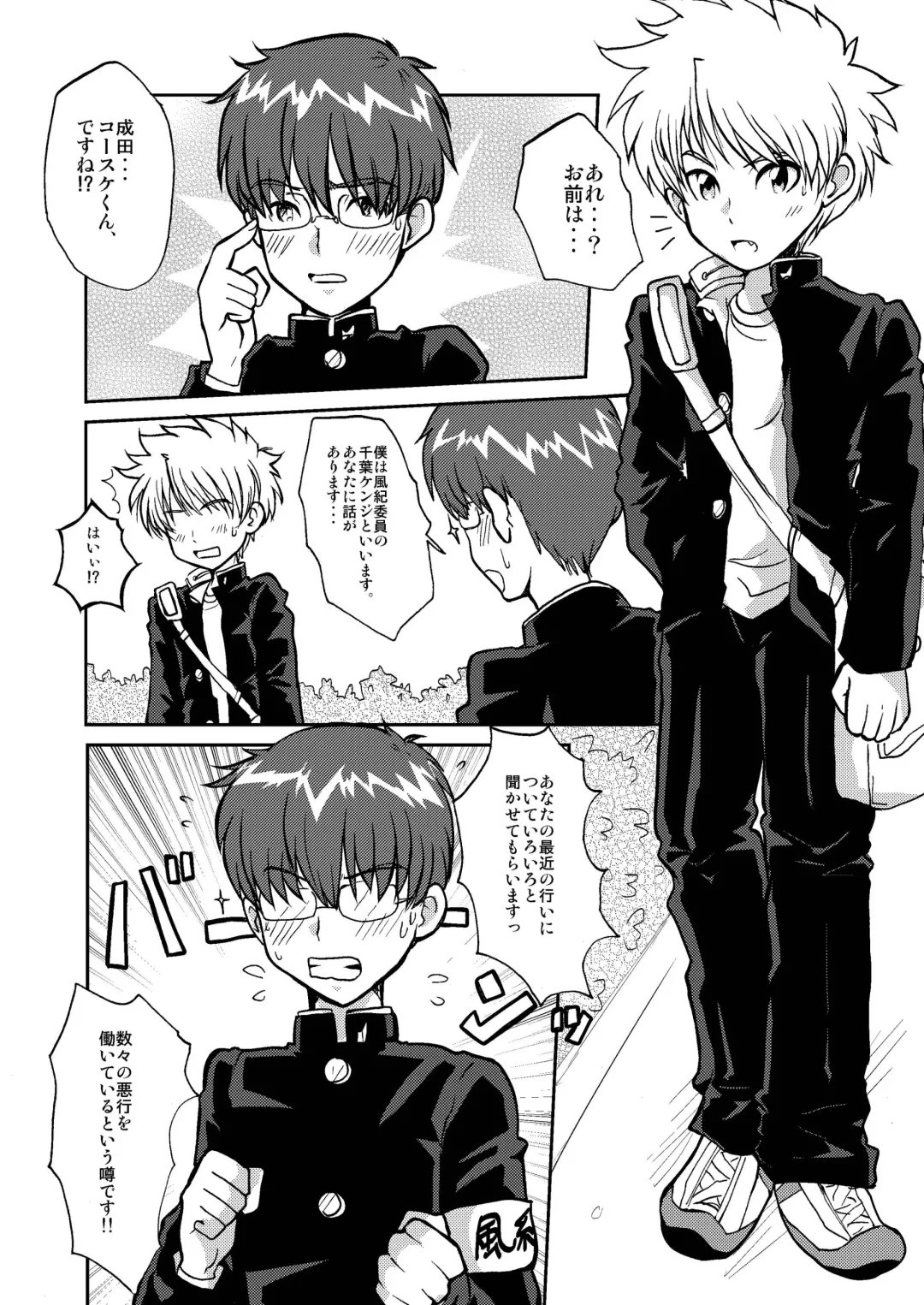 [Kotsumudi] Fujyun Dousei Kouyuu nanka Shicha dame dayo！？ Fhentai - Page 3