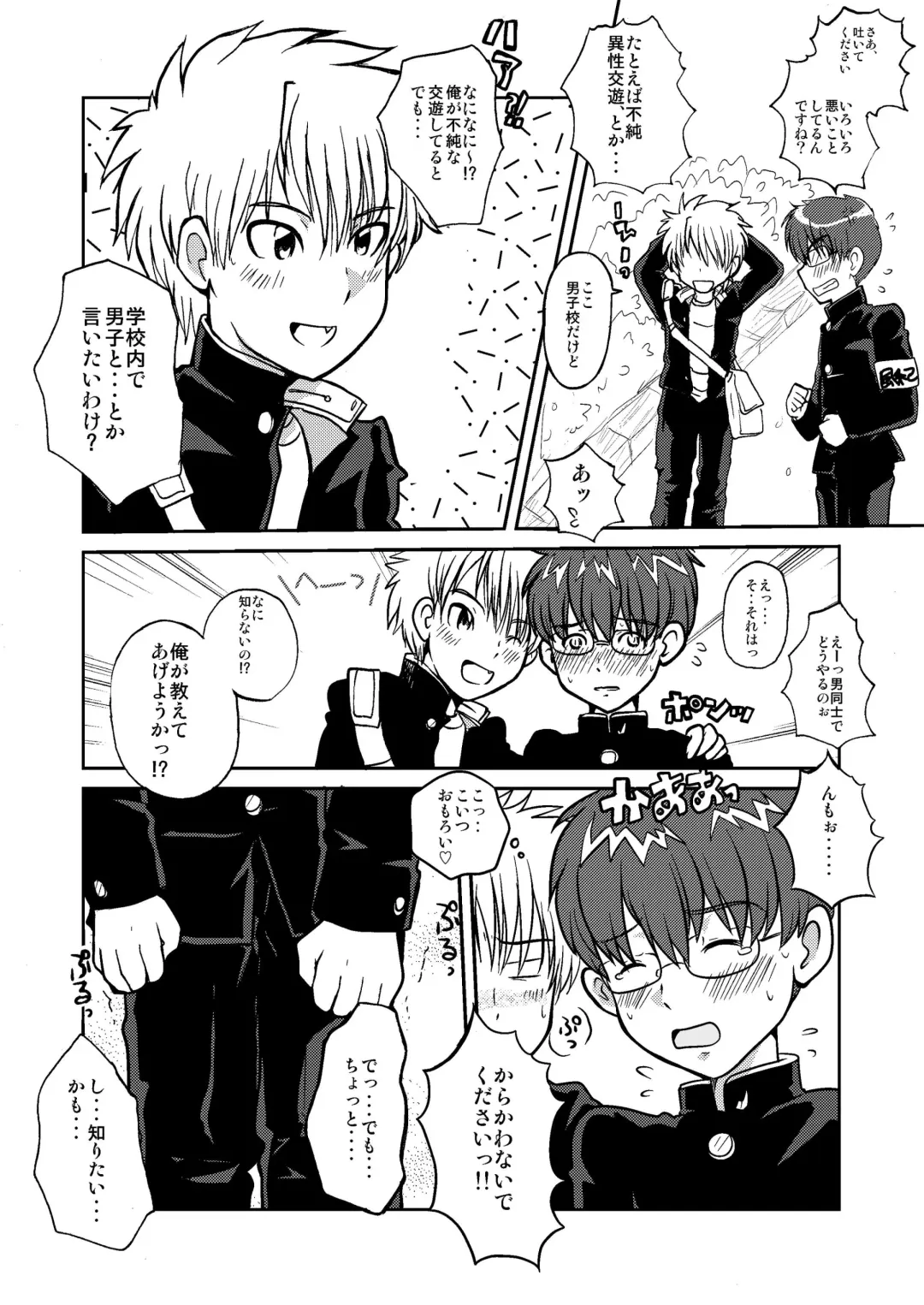 [Kotsumudi] Fujyun Dousei Kouyuu nanka Shicha dame dayo！？ Fhentai - Page 4