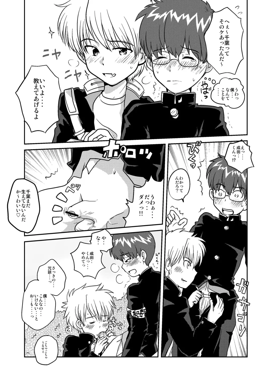 [Kotsumudi] Fujyun Dousei Kouyuu nanka Shicha dame dayo！？ Fhentai - Page 5