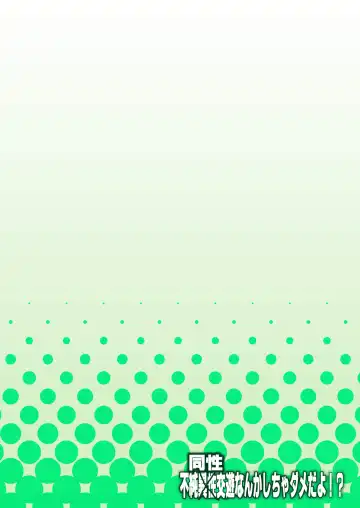 [Kotsumudi] Fujyun Dousei Kouyuu nanka Shicha dame dayo！？ Fhentai - Page 17