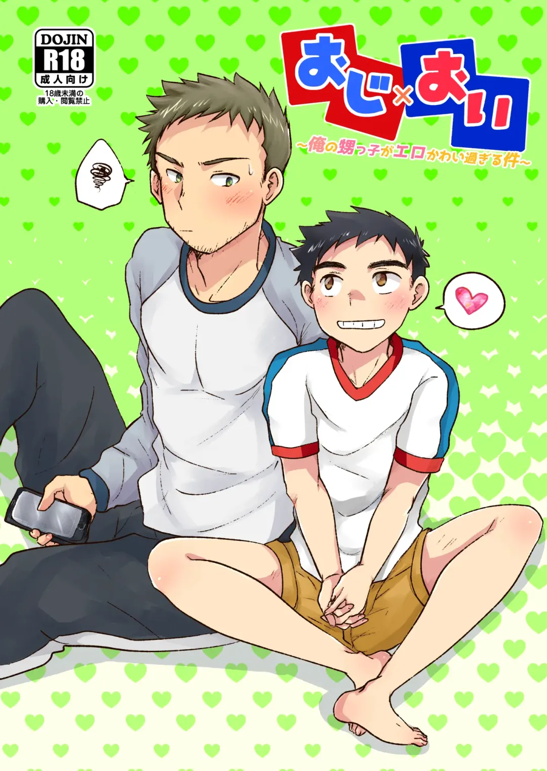 [Kotsumudi] Oji×Oi Fhentai - Page 1