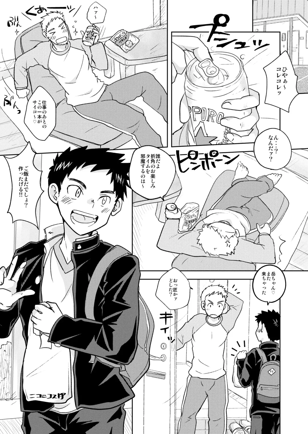 [Kotsumudi] Oji×Oi Fhentai - Page 3