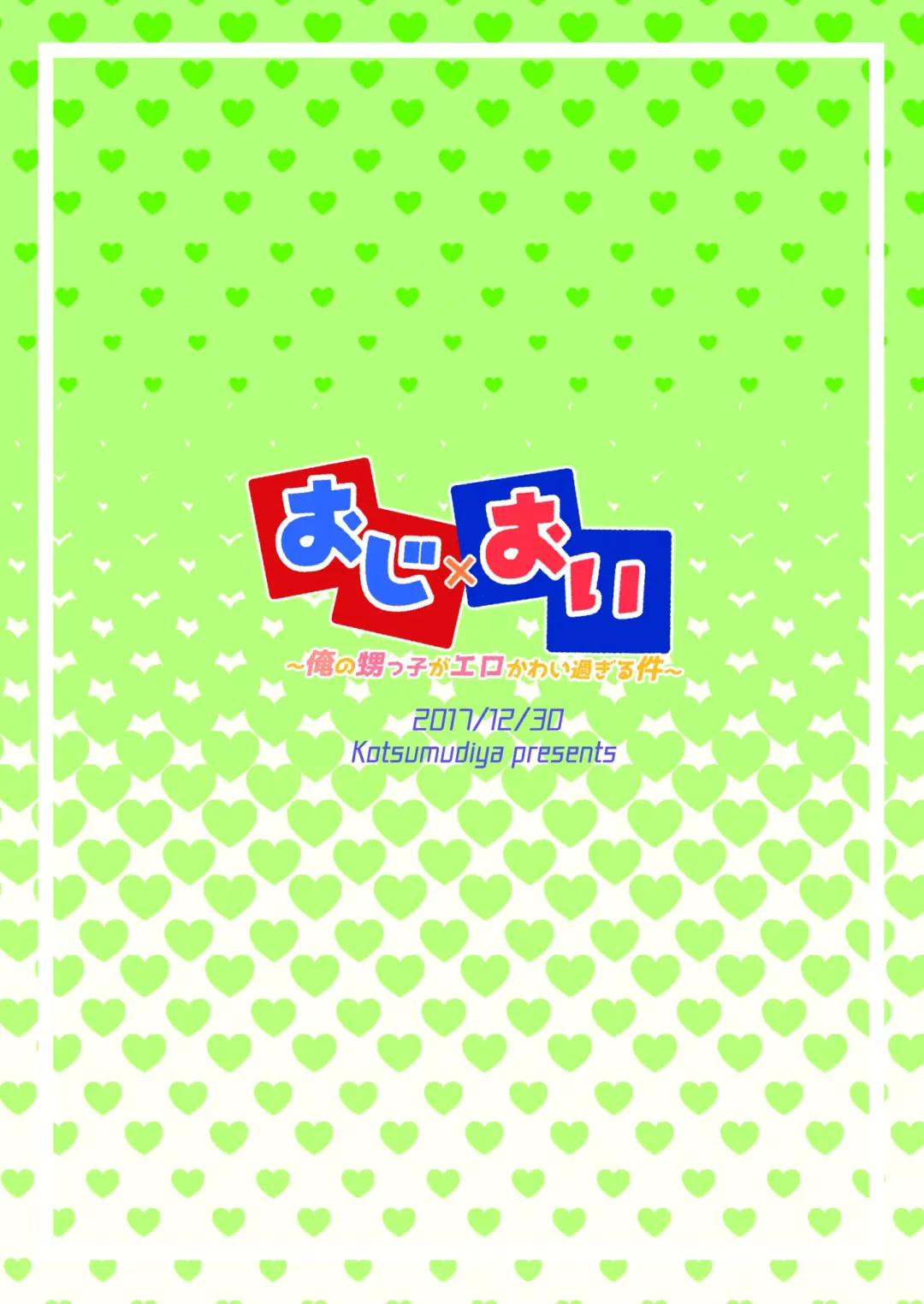 [Kotsumudi] Oji×Oi Fhentai - Page 34