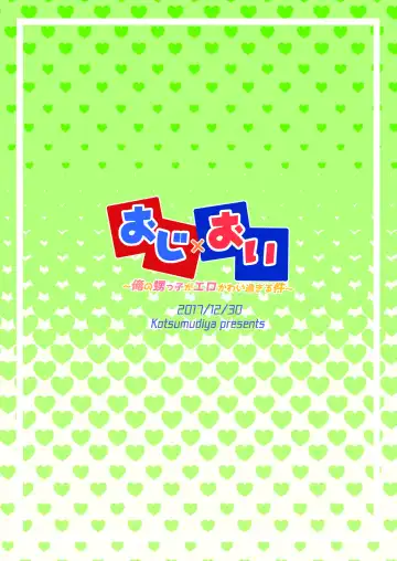 [Kotsumudi] Oji×Oi Fhentai - Page 34