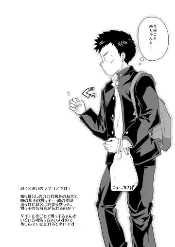 [Kotsumudi] Oji×Oi Fhentai - Page 4