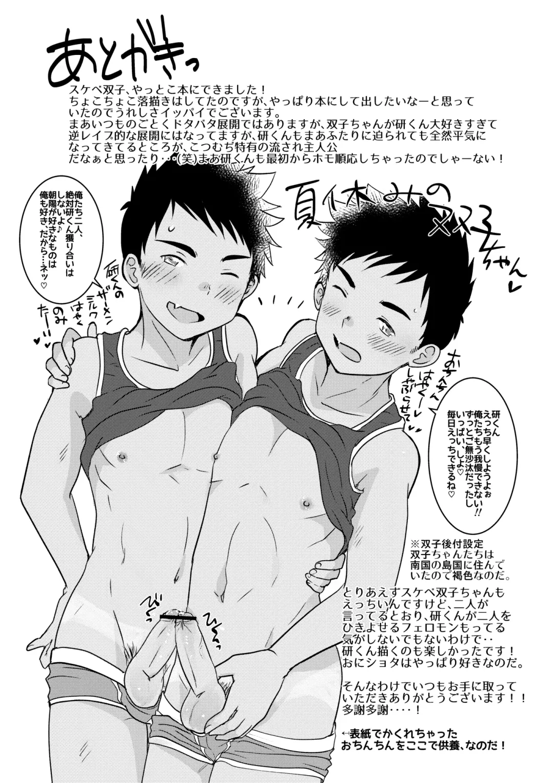 [Kotsumudi] Sukebe Futago no Ama~i Yuuwaku Fhentai - Page 33