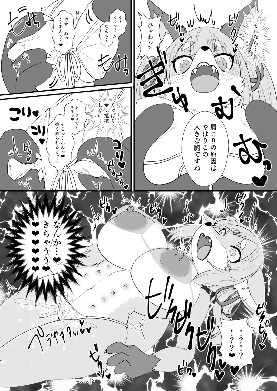 [Happamushi] Donkan Atama mo Karada wa Binkan!? 1-2 Fhentai - Page 12
