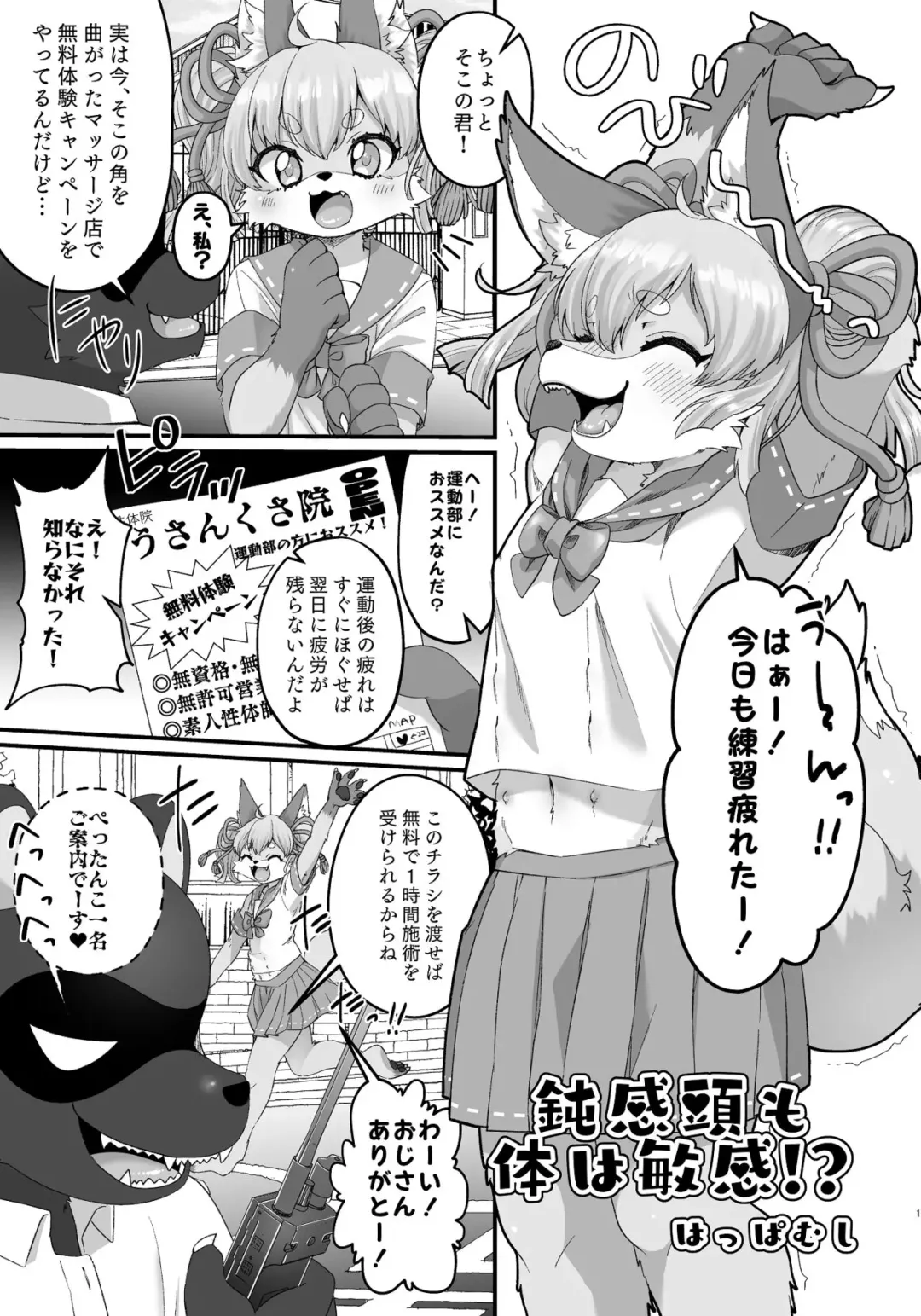 [Happamushi] Donkan Atama mo Karada wa Binkan!? 1-2 Fhentai - Page 2