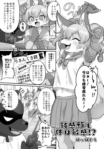 [Happamushi] Donkan Atama mo Karada wa Binkan!? 1-2 Fhentai - Page 2