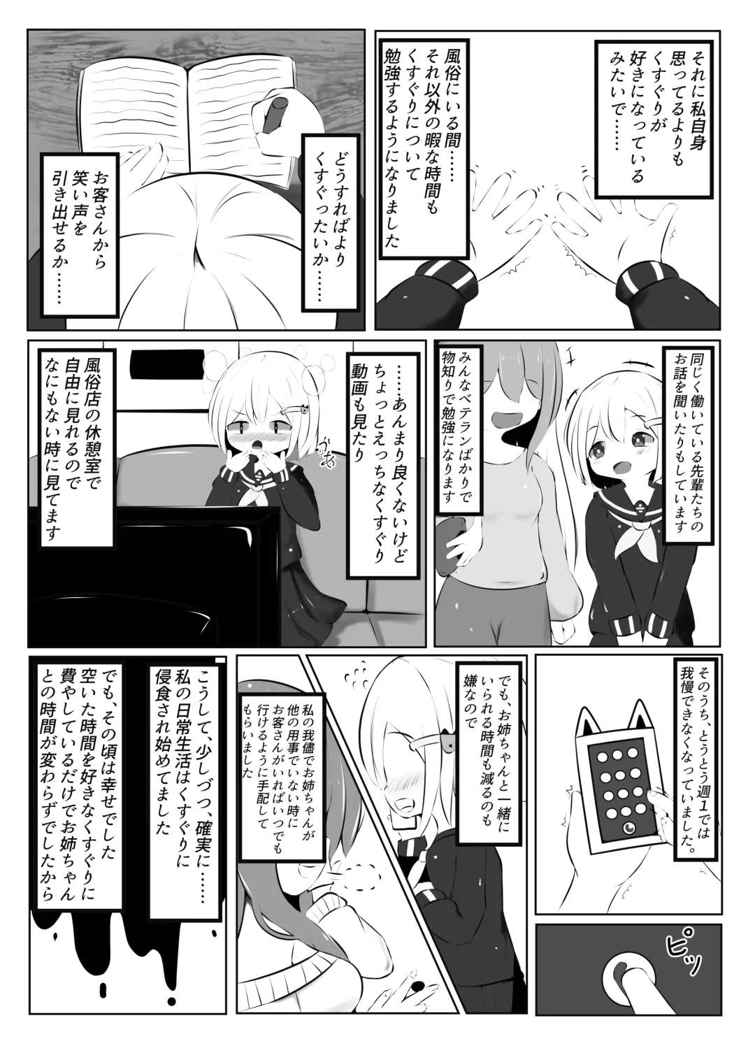 Maihara Shimai no Kusuguri Junan ~Kusuguri Fuuzoku Hen~ Fhentai - Page 20