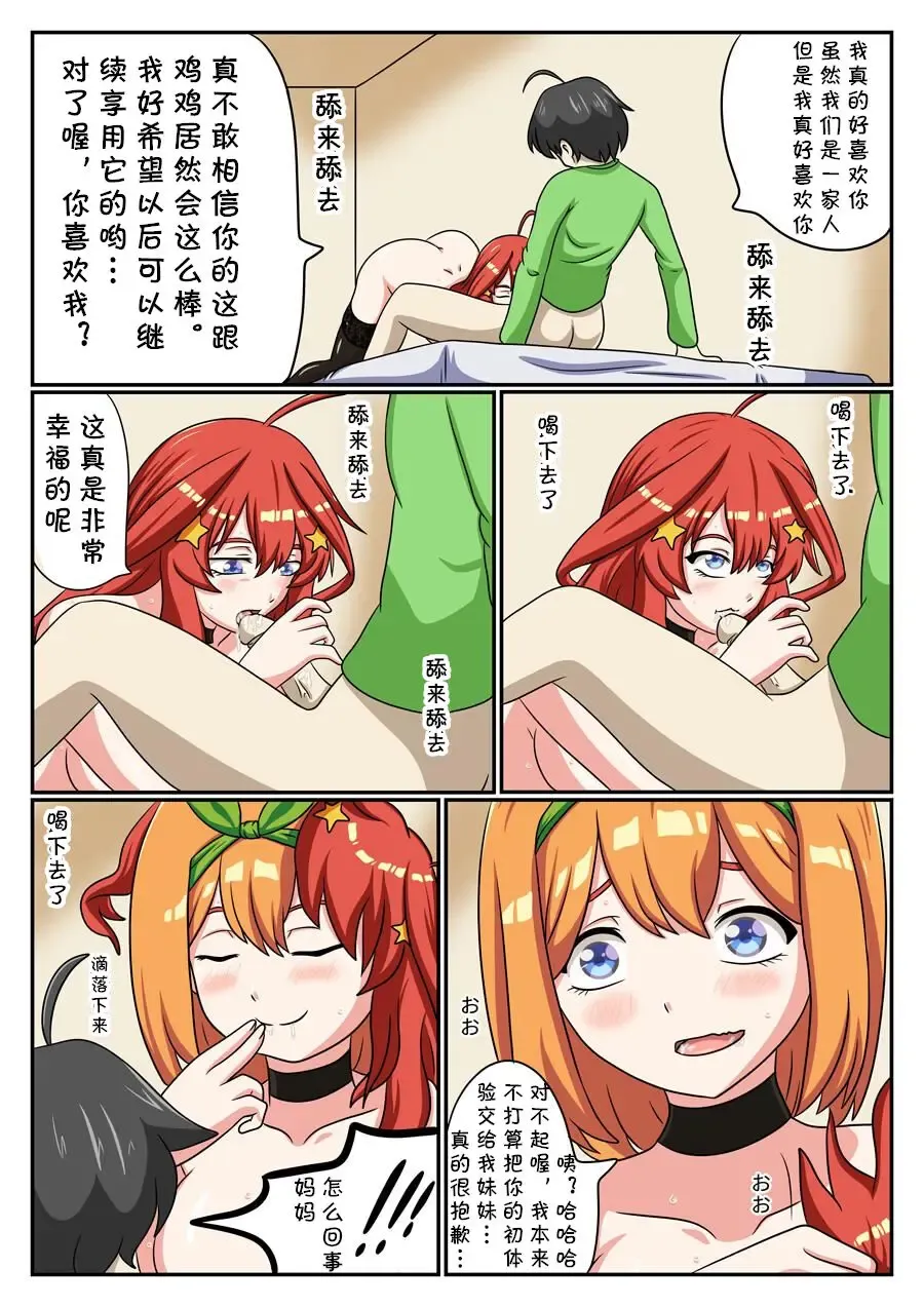 [Sesshoalex] Oshiete!! Nakano Itsuki Fhentai - Page 14