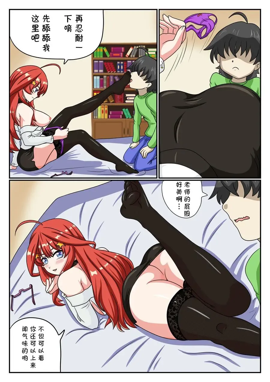 [Sesshoalex] Oshiete!! Nakano Itsuki Fhentai - Page 6