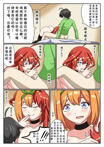 [Sesshoalex] Oshiete!! Nakano Itsuki Fhentai - Page 14